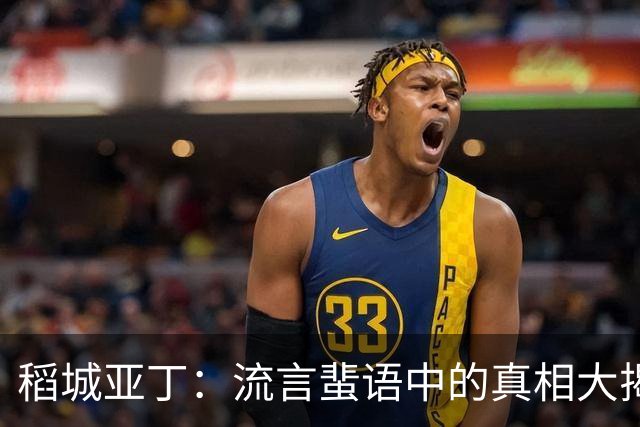 稻城亚丁：流言蜚语中的真相大揭秘